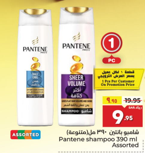 PANTENE Shampoo / Conditioner  in Hyper Al Wafa in KSA, Saudi Arabia, Saudi - Mecca