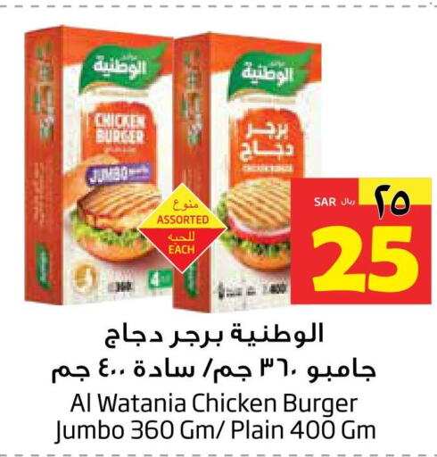 AL WATANIA Chicken Burger  in ليان هايبر in مملكة العربية السعودية, السعودية, سعودية - الخبر‎