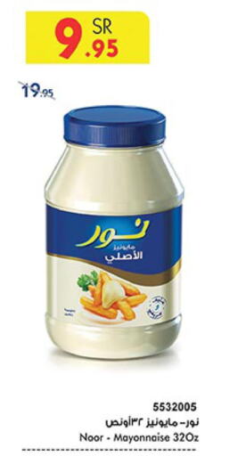 NOOR Mayonnaise  in Bin Dawood in KSA, Saudi Arabia, Saudi - Jeddah