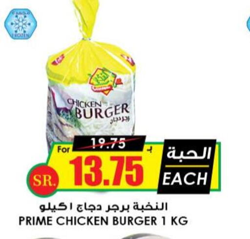  Chicken Burger  in Prime Supermarket in KSA, Saudi Arabia, Saudi - Buraidah