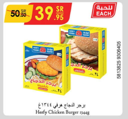  Chicken Burger  in الدانوب in مملكة العربية السعودية, السعودية, سعودية - بريدة