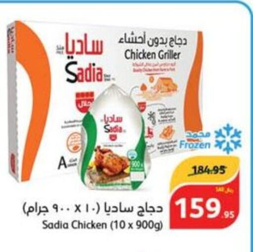 SADIA Frozen Whole Chicken  in هايبر بنده in مملكة العربية السعودية, السعودية, سعودية - عنيزة