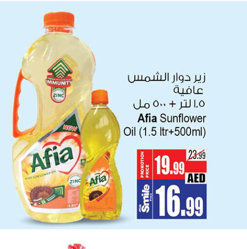 AFIA Sunflower Oil  in Ansar Gallery in UAE - Dubai