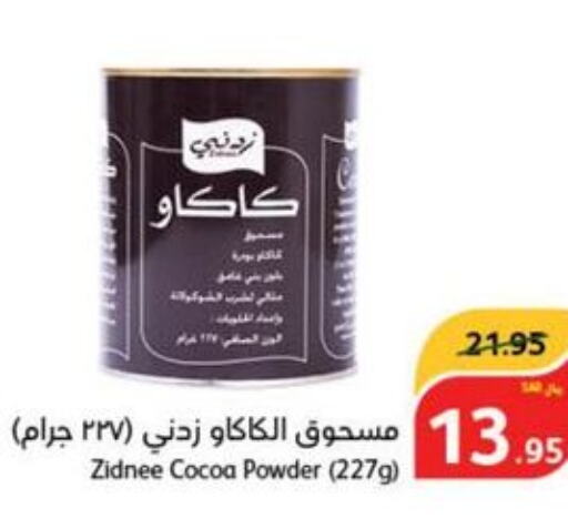  Cocoa Powder  in هايبر بنده in مملكة العربية السعودية, السعودية, سعودية - بيشة