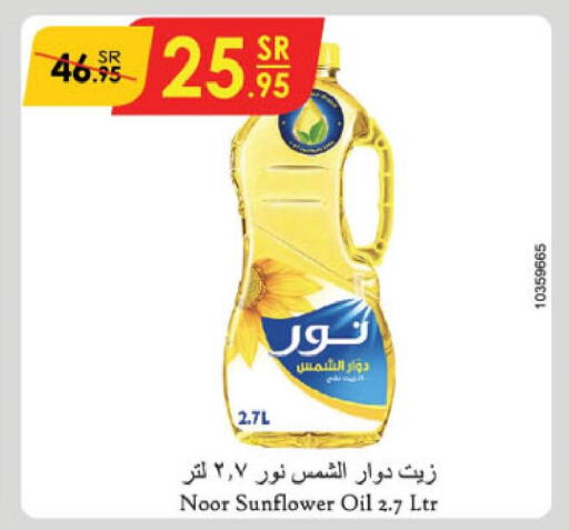 NOOR Sunflower Oil  in الدانوب in مملكة العربية السعودية, السعودية, سعودية - الجبيل‎