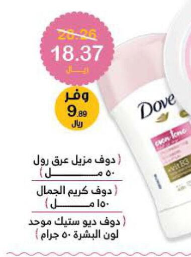 DOVE Face cream  in Innova Health Care in KSA, Saudi Arabia, Saudi - Al Bahah