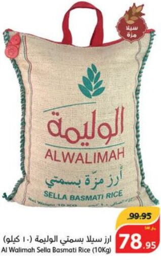  Sella / Mazza Rice  in هايبر بنده in مملكة العربية السعودية, السعودية, سعودية - نجران