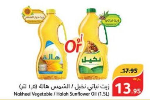  Sunflower Oil  in هايبر بنده in مملكة العربية السعودية, السعودية, سعودية - بيشة