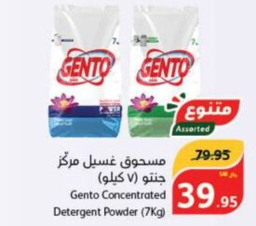 GENTO Detergent  in Hyper Panda in KSA, Saudi Arabia, Saudi - Mahayil