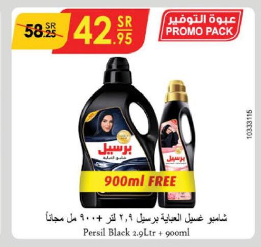 PERSIL Abaya Shampoo  in الدانوب in مملكة العربية السعودية, السعودية, سعودية - بريدة