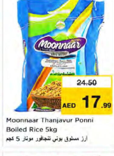  Ponni rice  in نستو هايبرماركت in الإمارات العربية المتحدة , الامارات - الشارقة / عجمان
