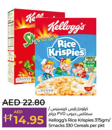 KELLOGGS   in Lulu Hypermarket in UAE - Umm al Quwain