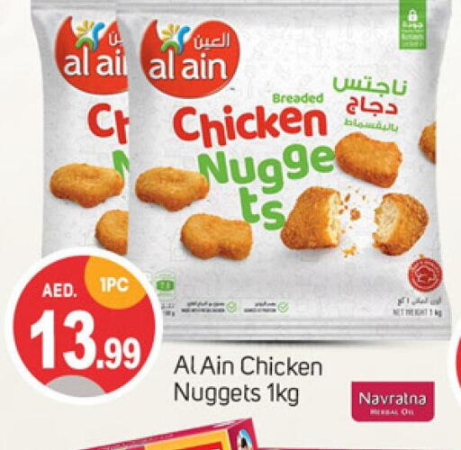 AL AIN Chicken Nuggets  in سوق طلال in الإمارات العربية المتحدة , الامارات - الشارقة / عجمان