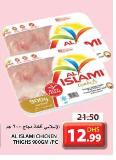 AL ISLAMI Chicken Thighs  in جراند هايبر ماركت in الإمارات العربية المتحدة , الامارات - الشارقة / عجمان