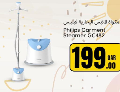 PHILIPS Garment Steamer  in دانة هايبرماركت in قطر - الضعاين