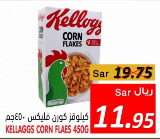 KELLOGGS Corn Flakes  in Bin Naji Market in KSA, Saudi Arabia, Saudi - Khamis Mushait