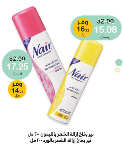 NAIR Hair Remover Cream  in صيدليات انوفا in مملكة العربية السعودية, السعودية, سعودية - خميس مشيط