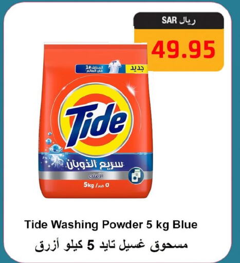 TIDE Detergent  in Surat Jeddah Markets in KSA, Saudi Arabia, Saudi - Jeddah