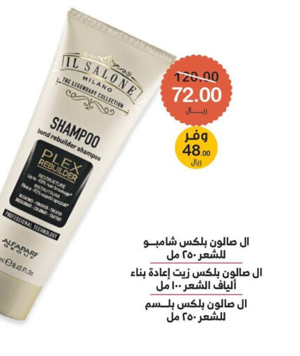  Shampoo / Conditioner  in Innova Health Care in KSA, Saudi Arabia, Saudi - Unayzah