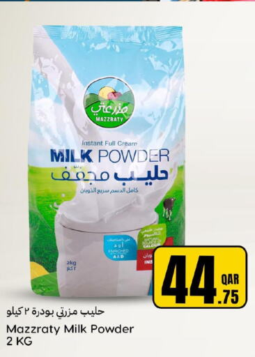  Milk Powder  in دانة هايبرماركت in قطر - أم صلال
