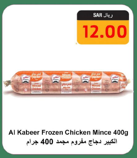 AL KABEER Minced Chicken  in Surat Jeddah Markets in KSA, Saudi Arabia, Saudi - Jeddah