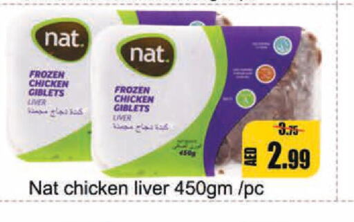 NAT Chicken Liver  in ليبتس هايبرماركت in الإمارات العربية المتحدة , الامارات - أم القيوين‎
