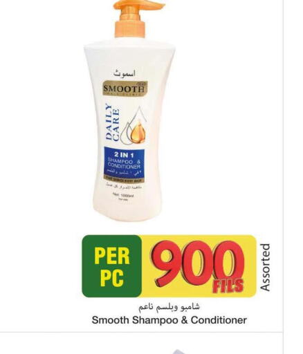  Shampoo / Conditioner  in مارك & سايف in الكويت - مدينة الكويت