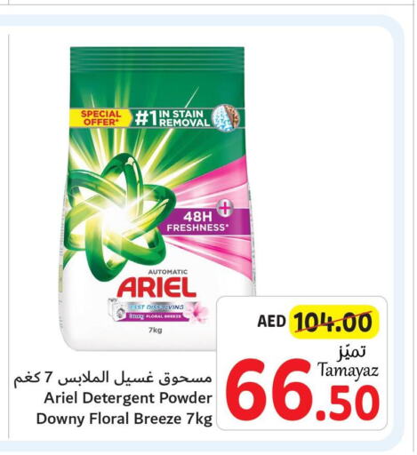 ARIEL Detergent  in تعاونية الاتحاد in الإمارات العربية المتحدة , الامارات - دبي