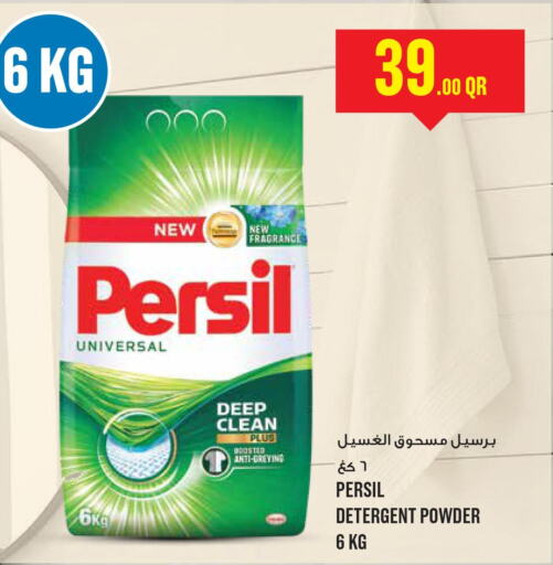 PERSIL Detergent  in مونوبريكس in قطر - الضعاين