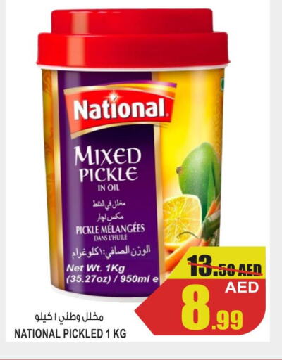 NATIONAL Pickle  in جفت مارت - الشارقة in الإمارات العربية المتحدة , الامارات - الشارقة / عجمان