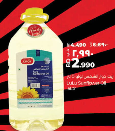  Sunflower Oil  in LuLu Hypermarket in Bahrain