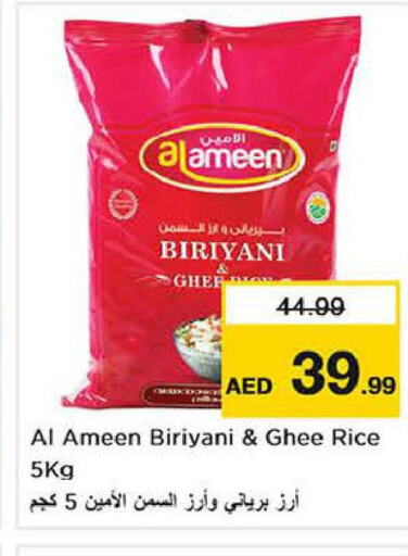 AL AMEEN Basmati / Biryani Rice  in لاست تشانس in الإمارات العربية المتحدة , الامارات - ٱلْفُجَيْرَة‎