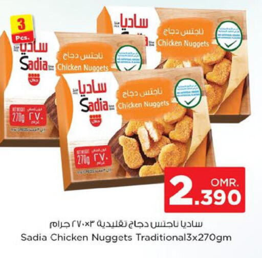 SADIA Chicken Nuggets  in نستو هايبر ماركت in عُمان - صُحار‎