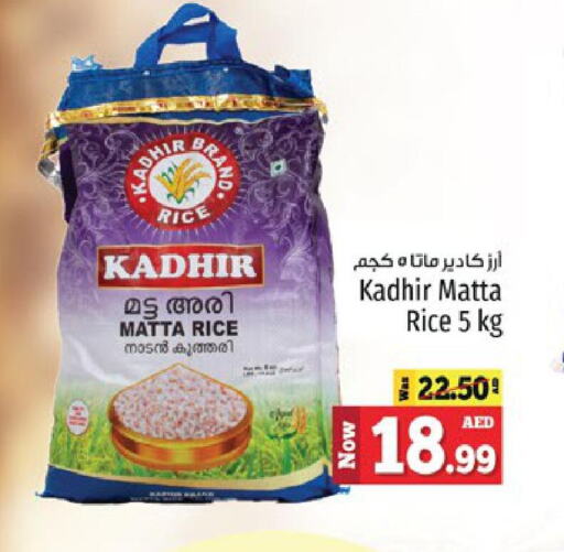  Matta Rice  in Kenz Hypermarket in UAE - Sharjah / Ajman