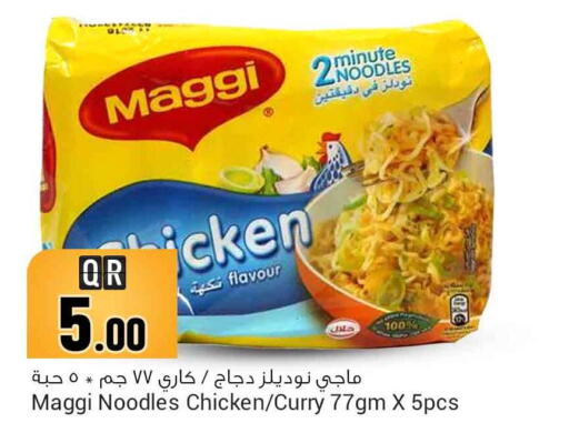 MAGGI Noodles  in سفاري هايبر ماركت in قطر - الدوحة