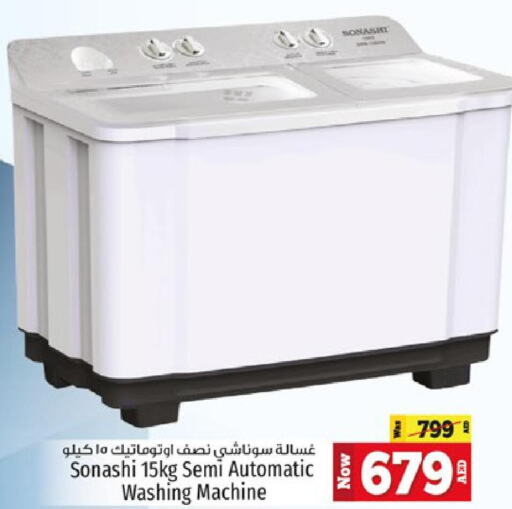 SONASHI Washer / Dryer  in Kenz Hypermarket in UAE - Sharjah / Ajman