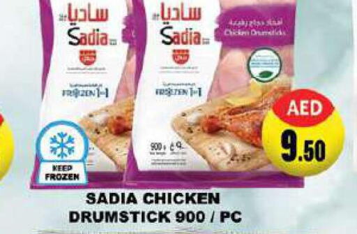 SADIA Chicken Drumsticks  in لكي سنتر in الإمارات العربية المتحدة , الامارات - الشارقة / عجمان