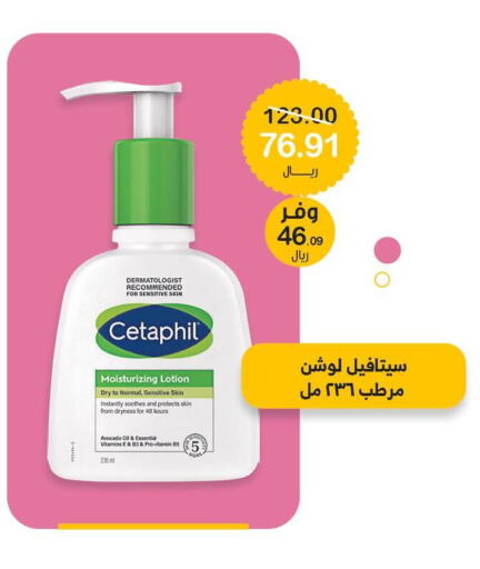 CETAPHIL Body Lotion & Cream  in Innova Health Care in KSA, Saudi Arabia, Saudi - Mahayil