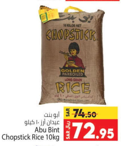  Parboiled Rice  in كبايان هايبرماركت in مملكة العربية السعودية, السعودية, سعودية - جدة