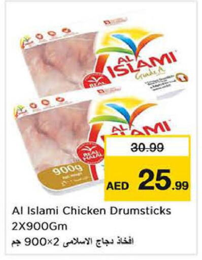 AL ISLAMI Chicken Drumsticks  in لاست تشانس in الإمارات العربية المتحدة , الامارات - ٱلْفُجَيْرَة‎