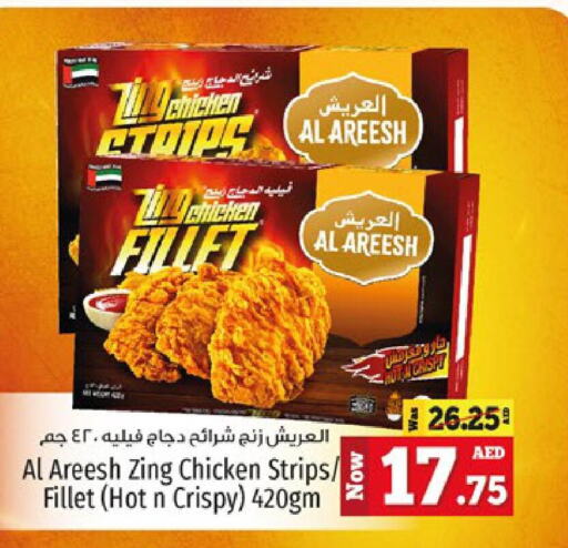  Chicken Strips  in كنز هايبرماركت in الإمارات العربية المتحدة , الامارات - الشارقة / عجمان