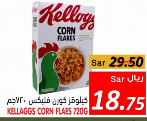  Corn Flakes  in Bin Naji Market in KSA, Saudi Arabia, Saudi - Khamis Mushait