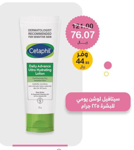 CETAPHIL Body Lotion & Cream  in صيدليات انوفا in مملكة العربية السعودية, السعودية, سعودية - محايل