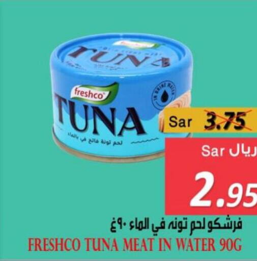 FRESHCO Tuna - Canned  in أسواق بن ناجي in مملكة العربية السعودية, السعودية, سعودية - خميس مشيط