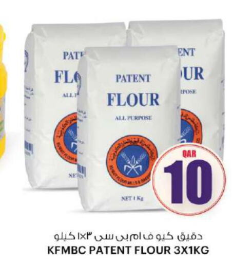  All Purpose Flour  in أنصار جاليري in قطر - الشحانية
