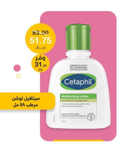 CETAPHIL Body Lotion & Cream  in Innova Health Care in KSA, Saudi Arabia, Saudi - Wadi ad Dawasir