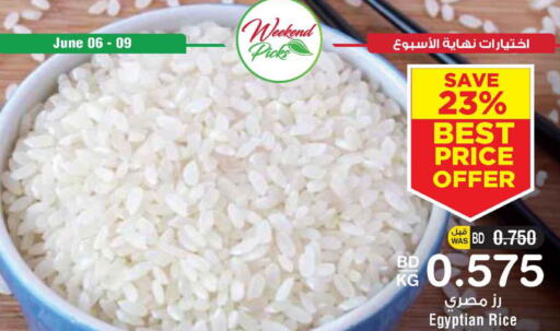  Egyptian / Calrose Rice  in أسواق الحلي in البحرين