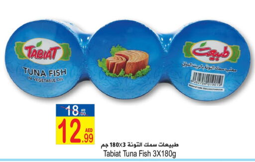  Tuna - Canned  in سن اند ساند هايبر ماركت ذ.م.م in الإمارات العربية المتحدة , الامارات - رَأْس ٱلْخَيْمَة