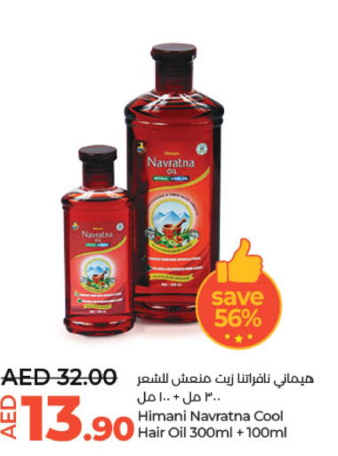 HIMANI Hair Oil  in لولو هايبرماركت in الإمارات العربية المتحدة , الامارات - ٱلْعَيْن‎