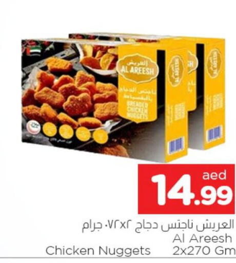  Chicken Nuggets  in المدينة in الإمارات العربية المتحدة , الامارات - الشارقة / عجمان